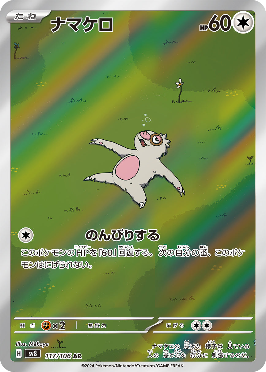 Slakoth Pokemon card – SV8: Super Electric Breaker 117/106