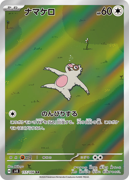 Slakoth Pokemon card – SV8: Super Electric Breaker 117/106
