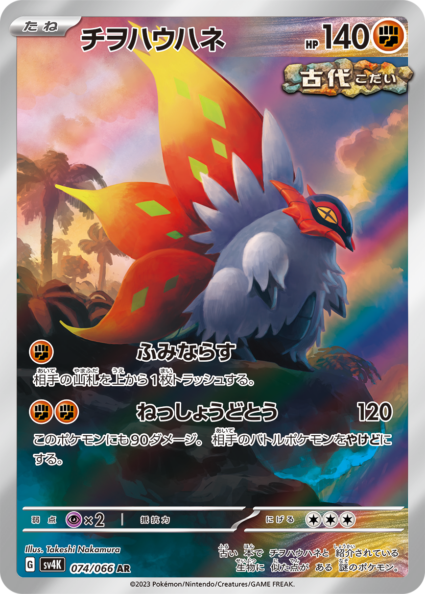 Slither Wing Pokemon card – SV4K: Ancient Roar 074/066