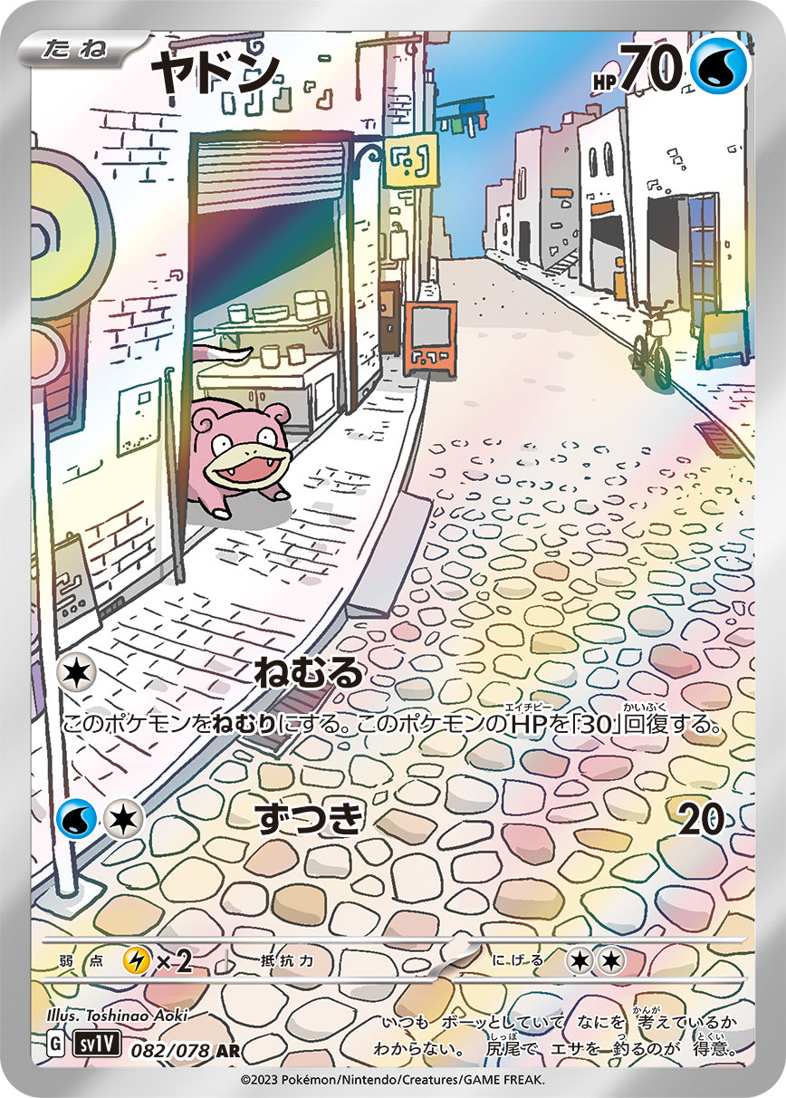 Slowpoke Pokemon card – SV1V: Violet ex 082/078