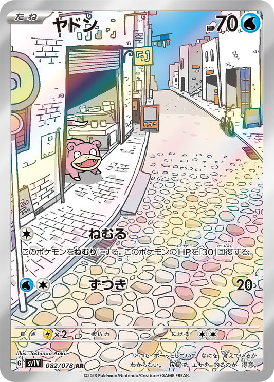 Slowpoke Pokemon card – SV1V: Violet ex 082/078