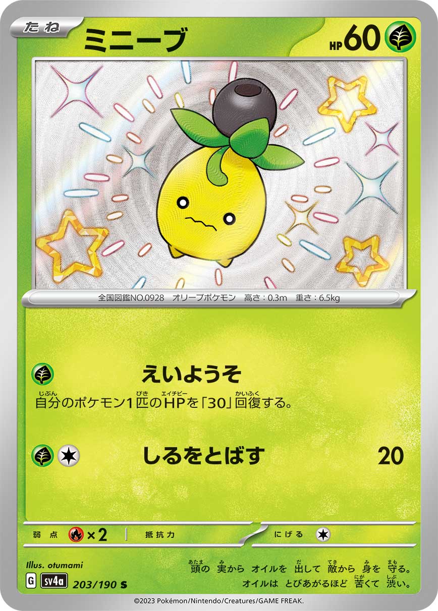 Smoliv Pokemon card – SV4a: Shiny Treasure ex 203/190