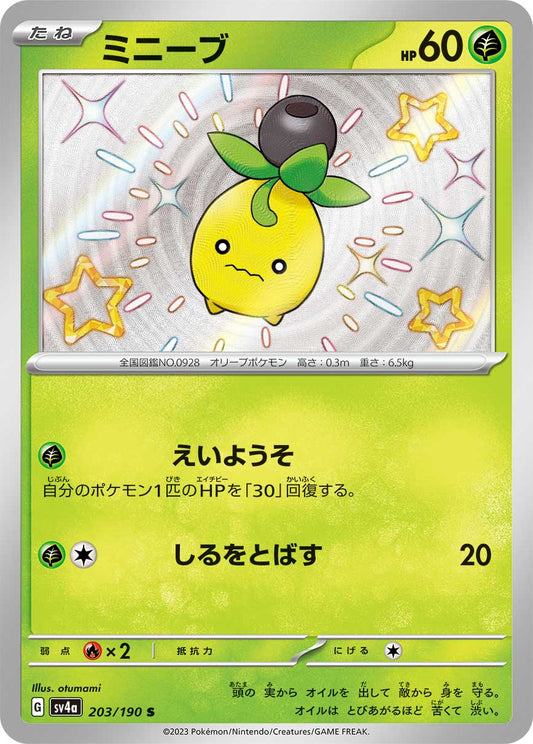 Smoliv Pokemon card – SV4a: Shiny Treasure ex 203/190
