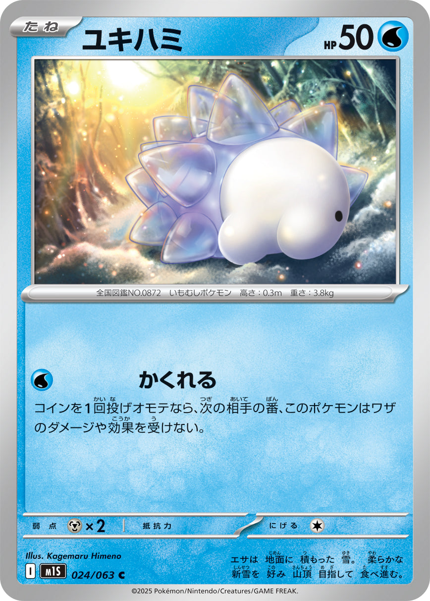 Snom Pokemon card – m1S: Mega Symphonia 024/063
