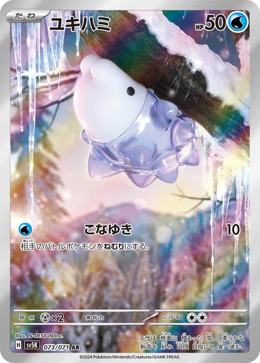 Snom Pokemon card – SV5K: Wild Force 073/071