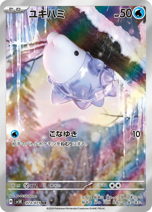 Snom Pokemon card – SV5K: Wild Force 073/071