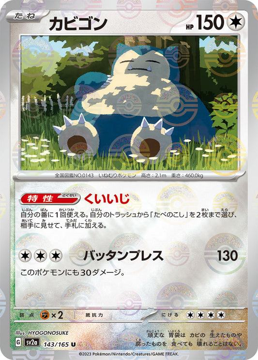 Snorlax (Master Ball Pattern) Pokemon card – SV2a: Pokemon Card 151 143/165