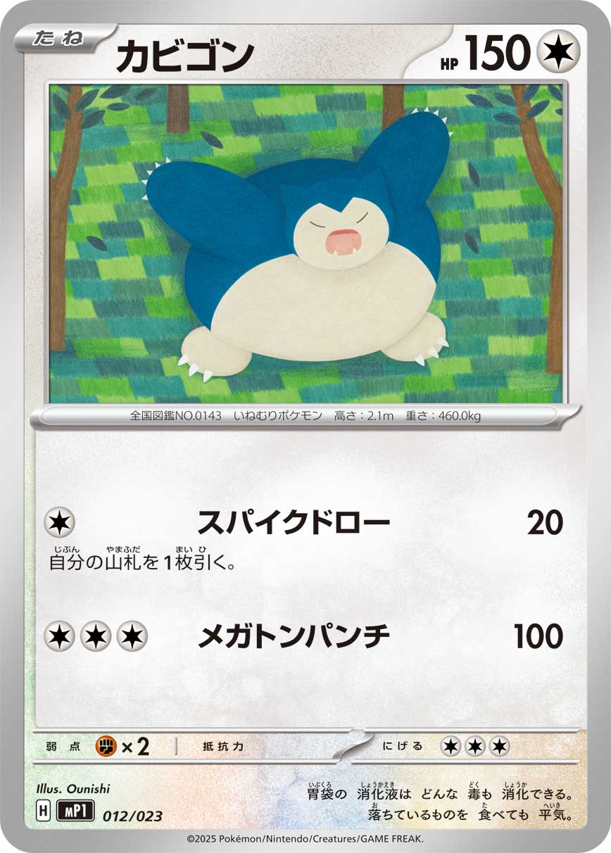 Snorlax Pokemon card – MP1: Start Deck 100: CoroCoro Comic 012/023