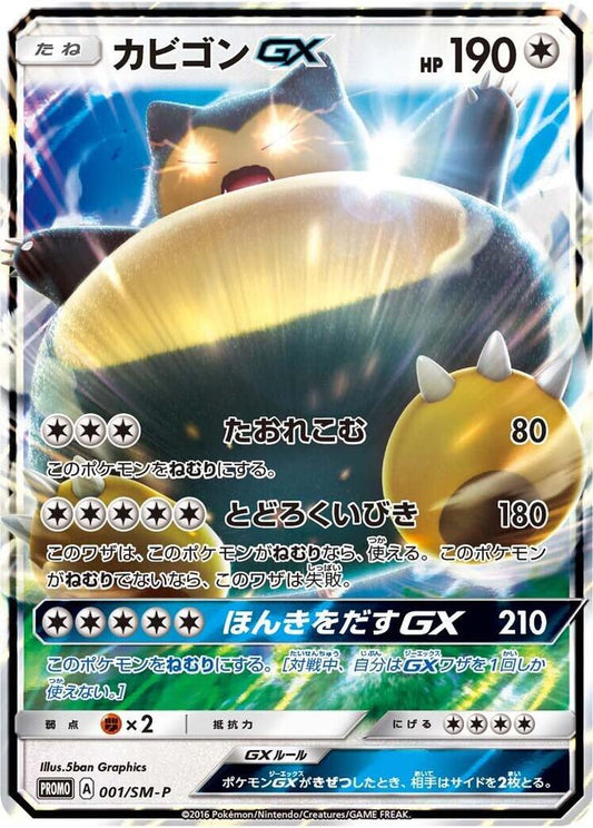 Snorlax GX Pokemon card – SM-P: Sun & Moon Promos 001/SM-P