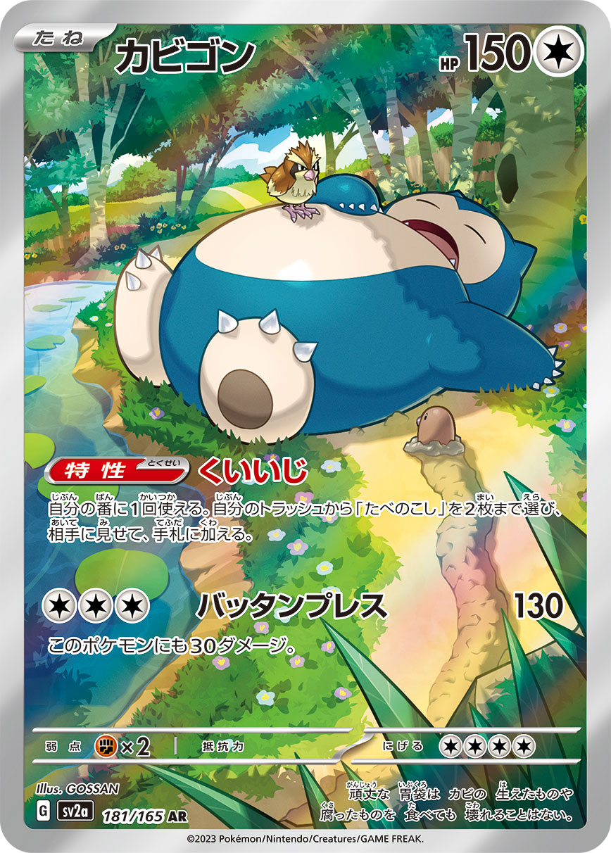 Snorlax Pokemon card – SV2a: Pokemon Card 151 181/165