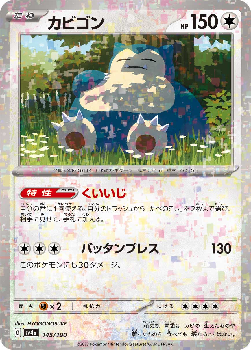 Snorlax Pokemon card – SV4a: Shiny Treasure ex 145/190