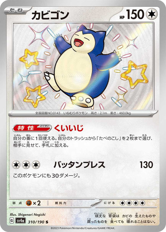 Snorlax Pokemon card – SV4a: Shiny Treasure ex 310/190