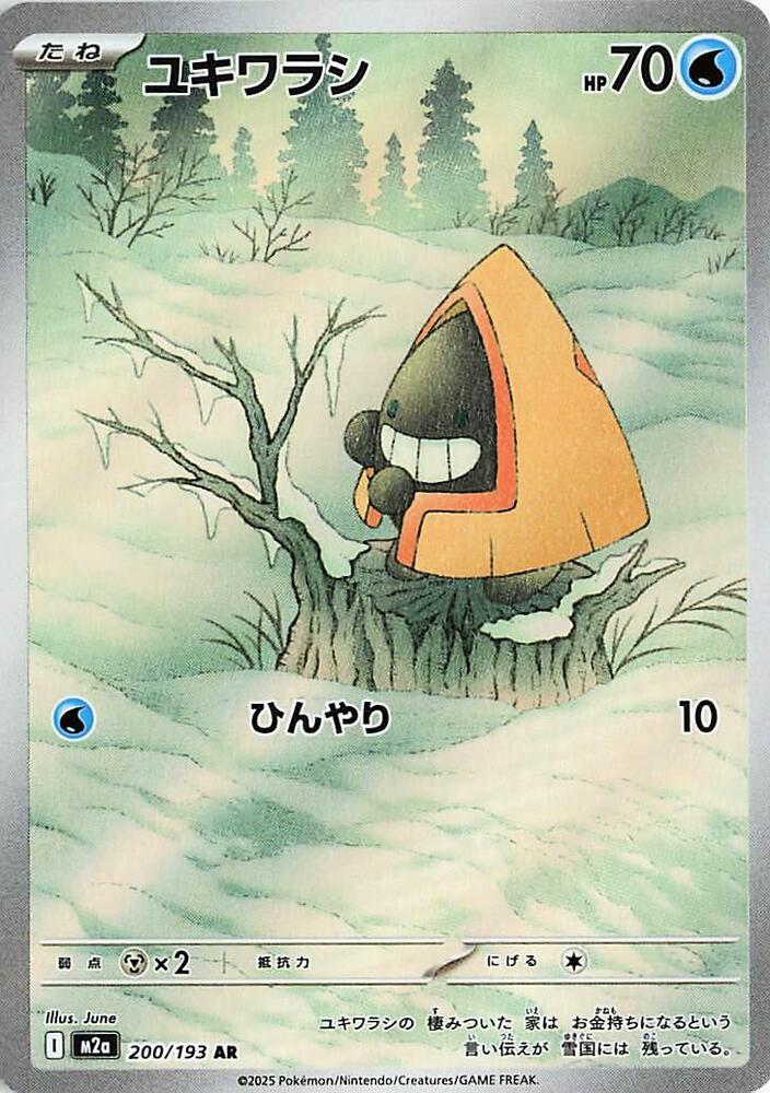 Snorunt Pokemon card – M2a: High Class Pack: MEGA Dream ex 200/193