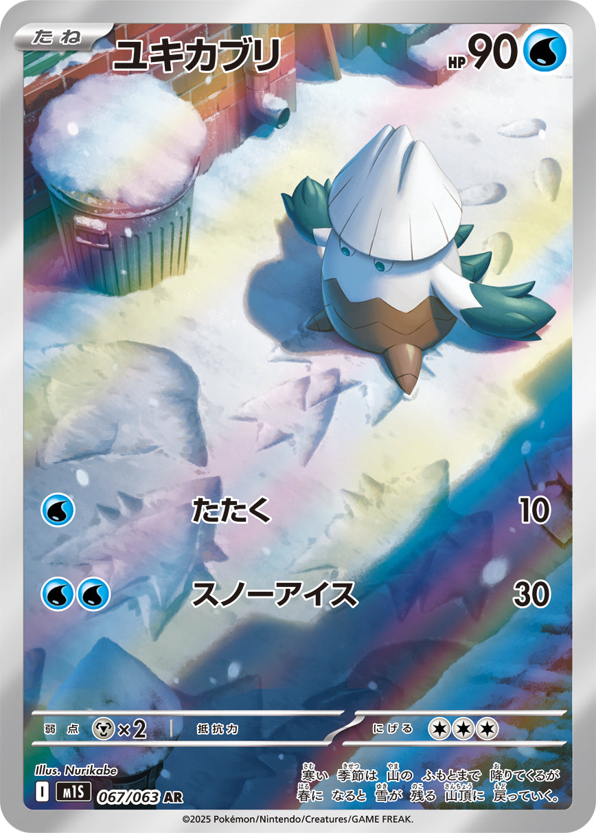 Snover Pokemon card – m1S: Mega Symphonia 067/063