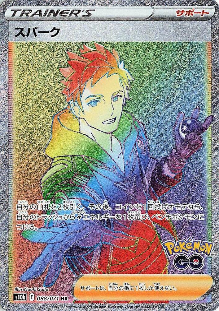 Spark Pokemon card – S10b: Pokemon GO 088/071
