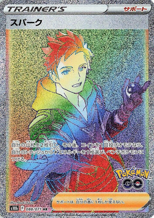 Spark Pokemon card – S10b: Pokemon GO 088/071