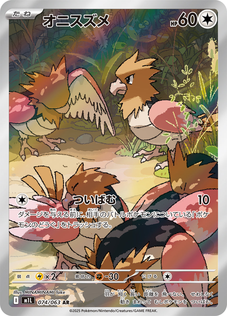 Spearow Pokemon card – m1L: Mega Brave 074/063