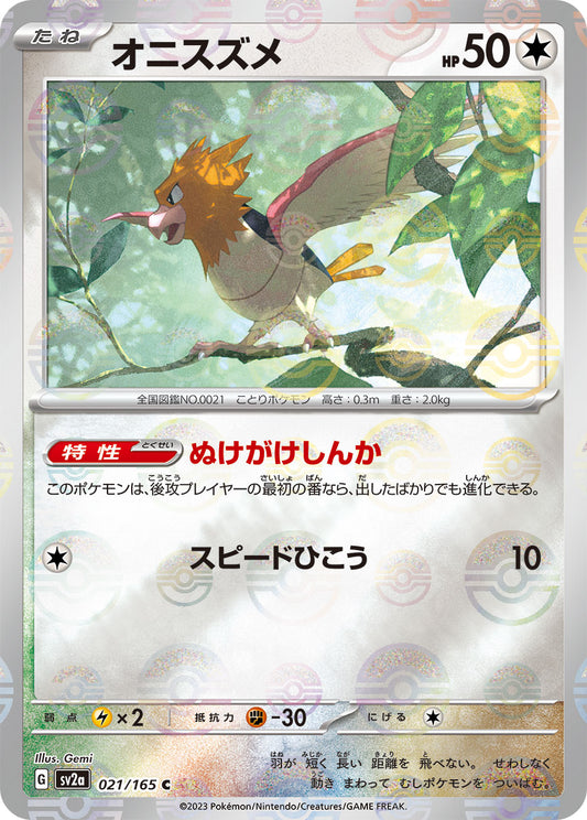 Spearow Pokemon card – SV2a: Pokemon Card 151 021/165