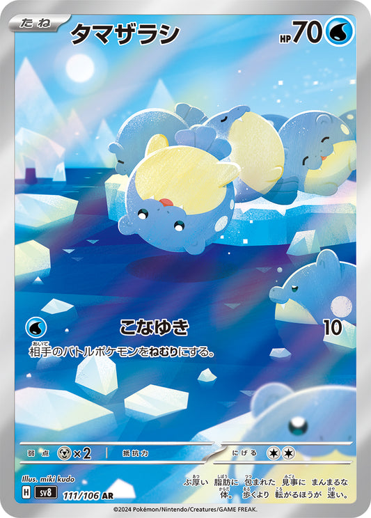 Spheal Pokemon card – SV8: Super Electric Breaker 111/106