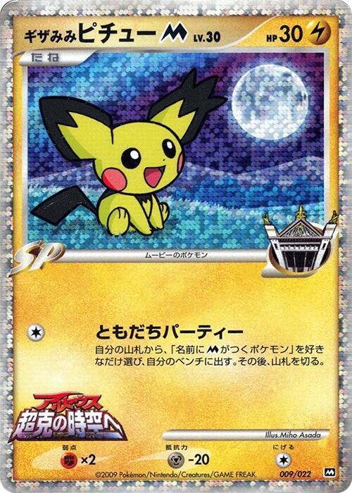 Spiky-eared Pichu M Pokemon card –  009/022