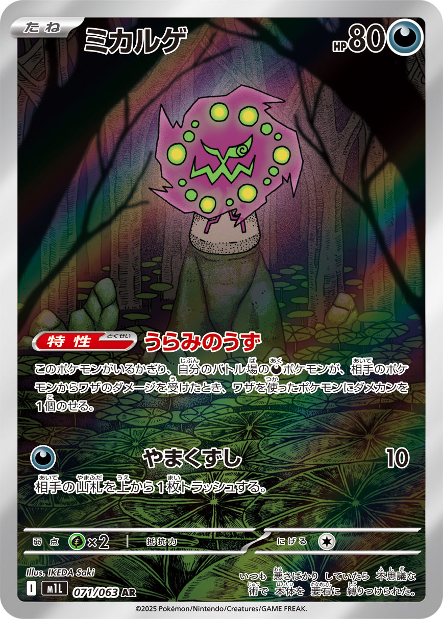 Spiritomb Pokemon card – m1L: Mega Brave 071/063