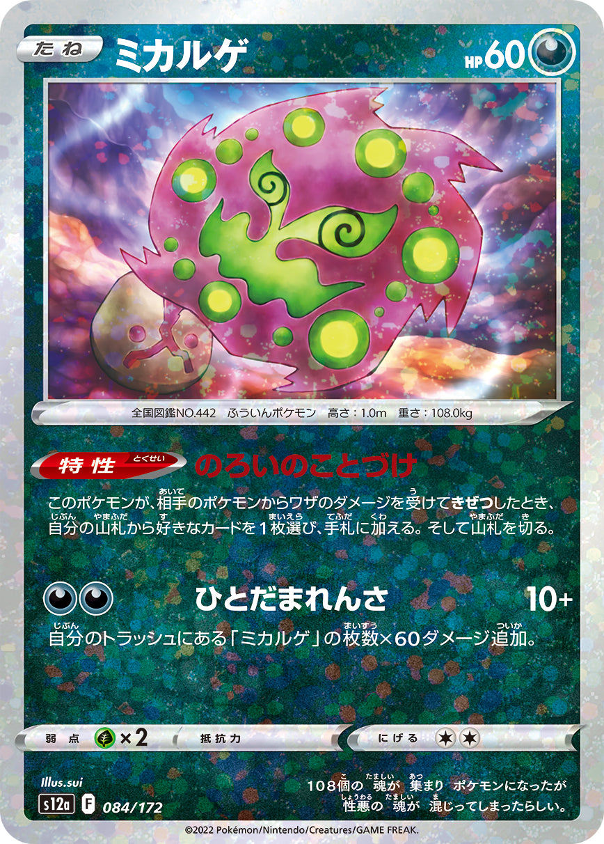 Spiritomb Pokemon card – S12a: VSTAR Universe 084/172