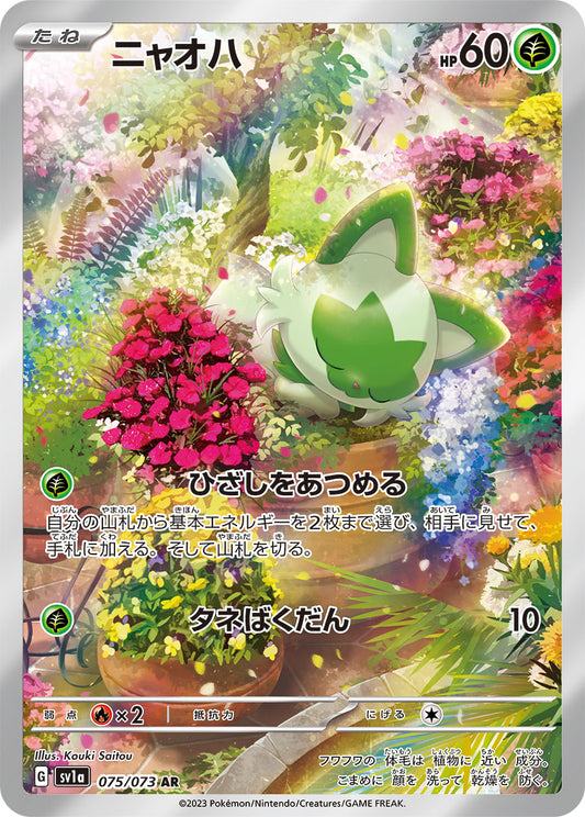 Sprigatito Pokemon card – SV1a: Triplet Beat 075/073