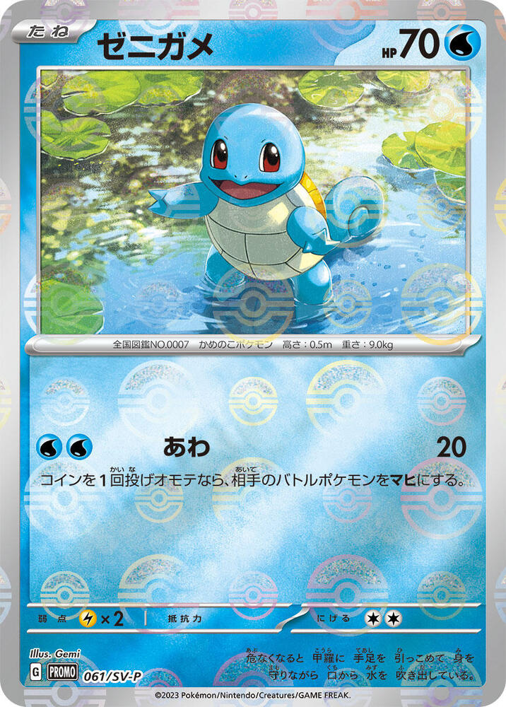 Squirtle Pokemon card –  061/SV-P