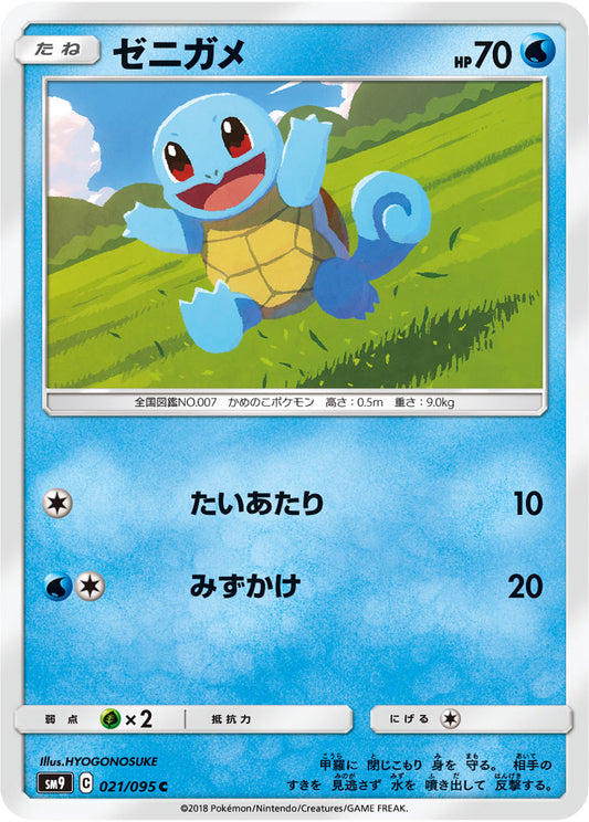 Squirtle Pokemon card – SM9: Tag Bolt 021/095