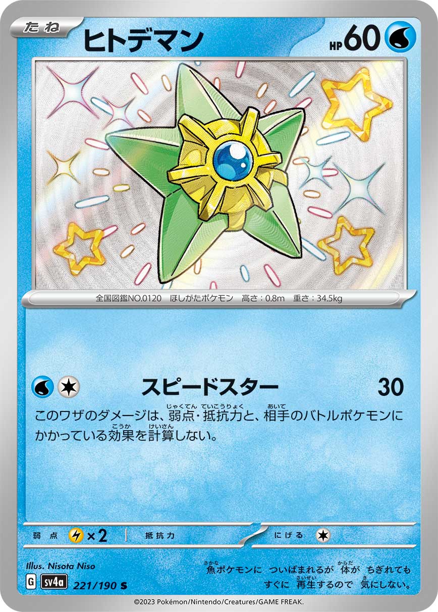 Staryu Pokemon card – SV4a: Shiny Treasure ex 221/190