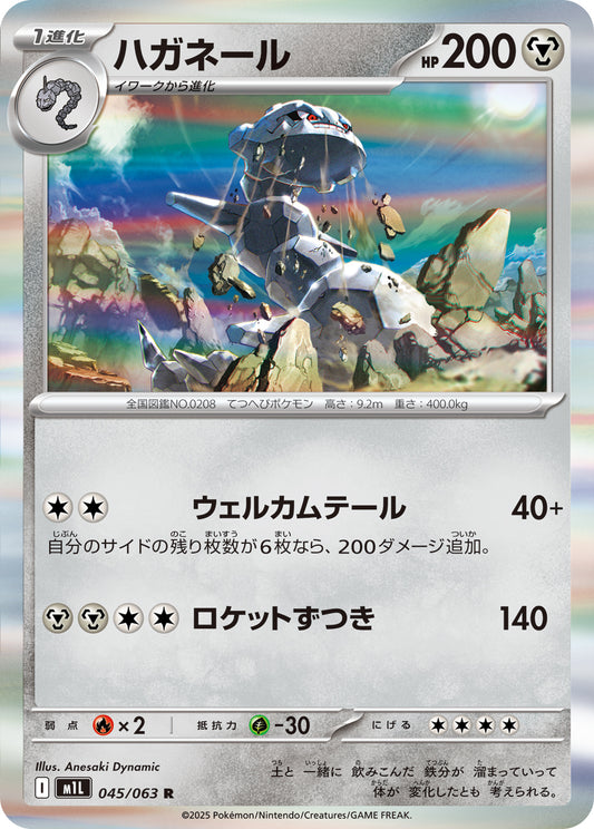 Steelix Pokemon card – m1L: Mega Brave 045/063