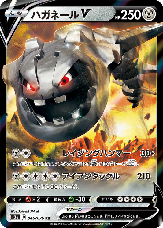 Steelix V Pokemon card – S3a: Legendary Heartbeat 046/076