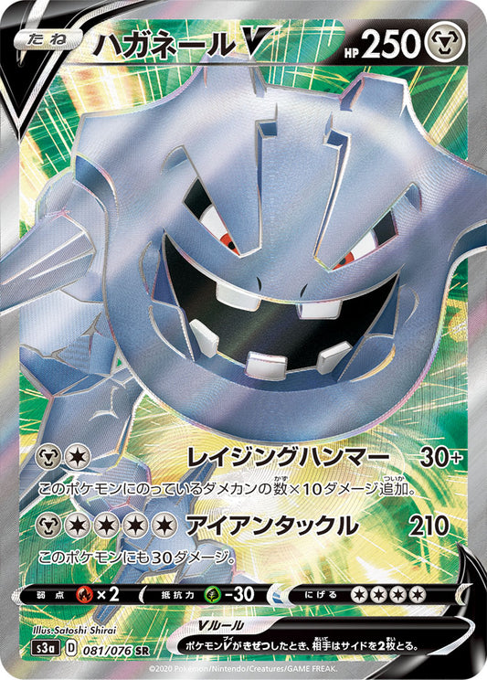 Steelix V Pokemon card – S3a: Legendary Heartbeat 081/076