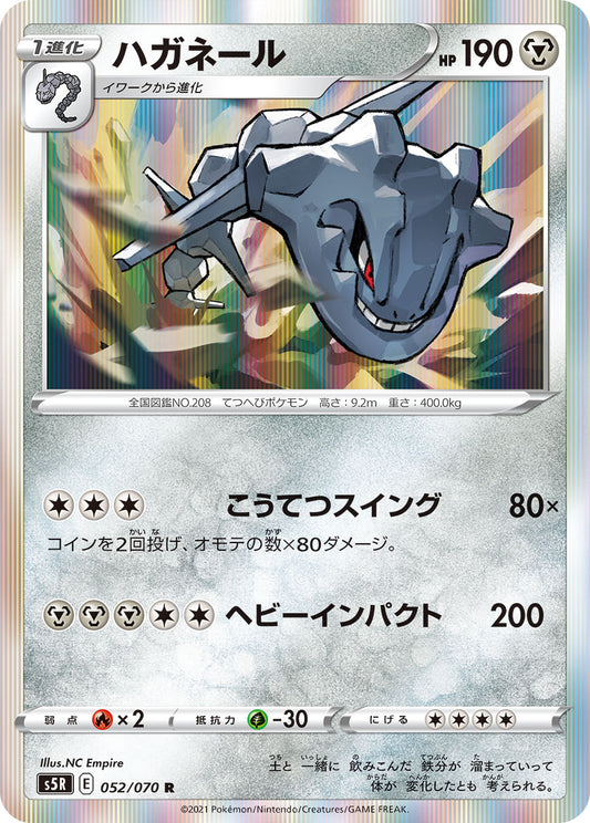 Steelix Pokemon card – S5R: Rapid Strike Master 052/070