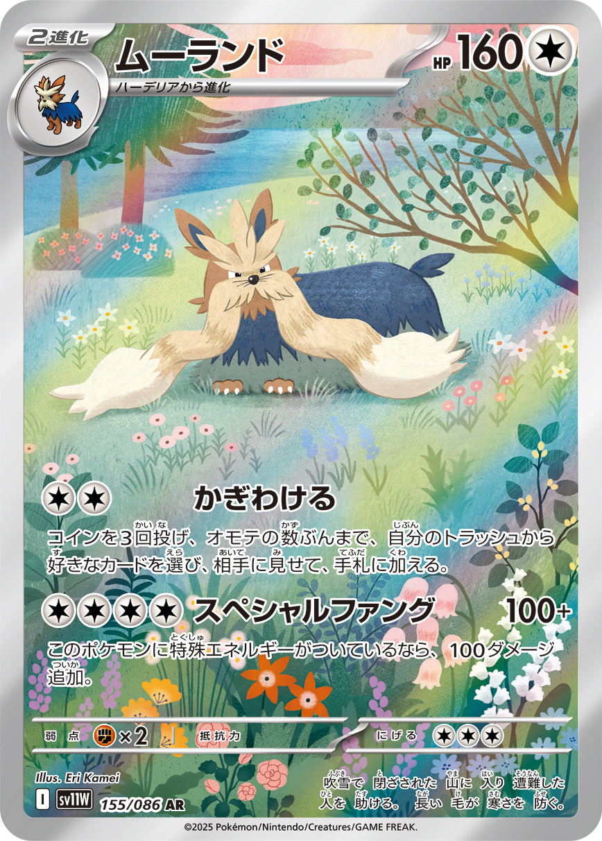 Stoutland Pokemon card – SV11W: White Flare 155/086