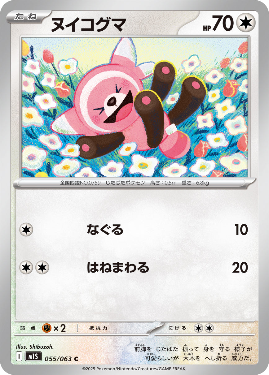 Stufful Pokemon card – m1S: Mega Symphonia 055/063