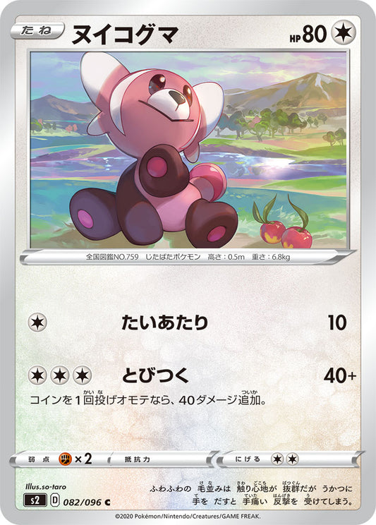 Stufful Pokemon card – S2: Rebellion Crash 082/096