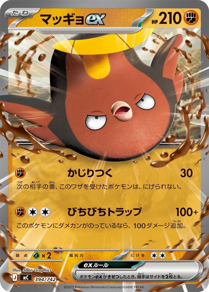 Stunfisk ex Pokemon card – 394/742