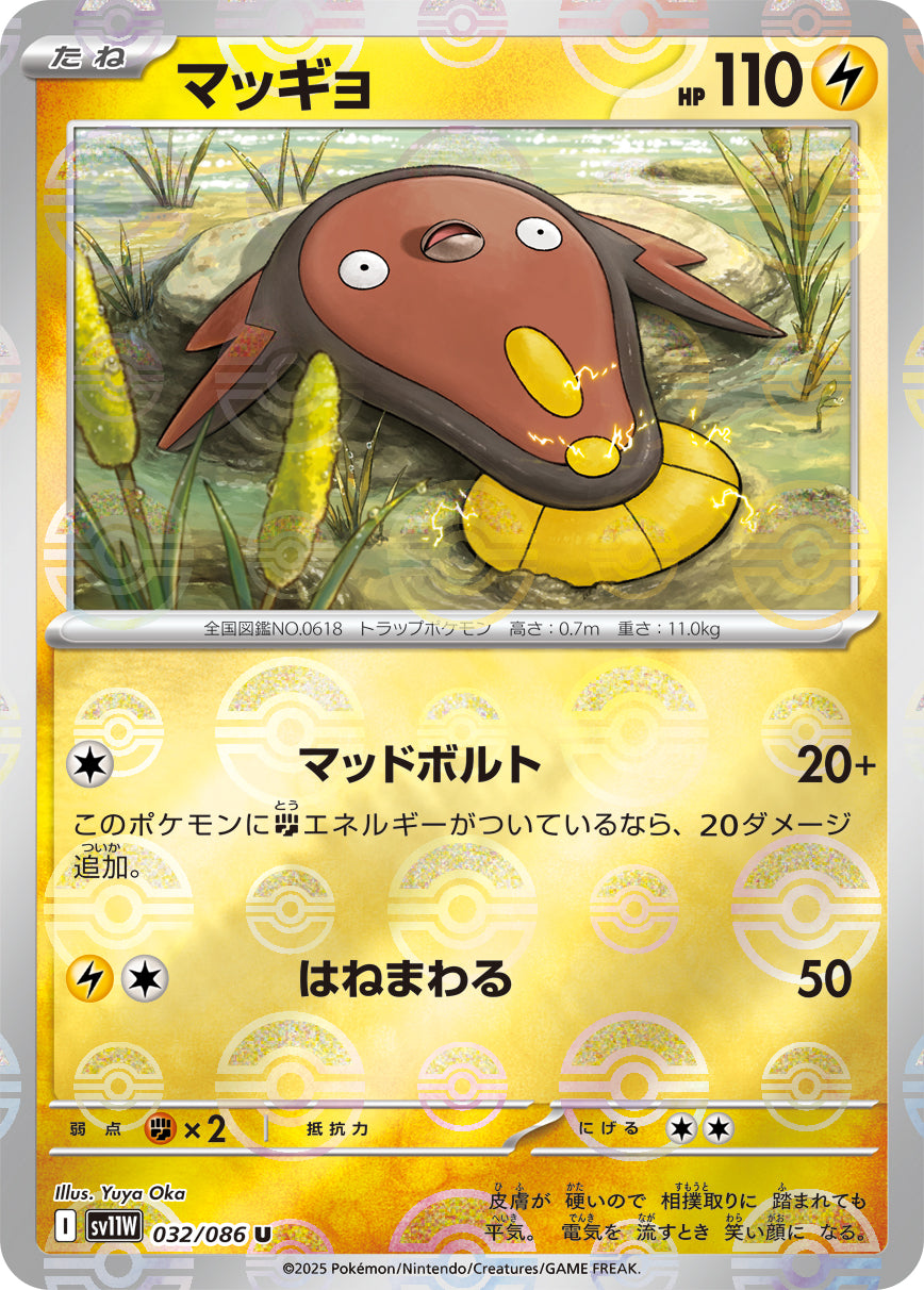 Stunfisk Pokemon card – SV11W: White Flare 032/086