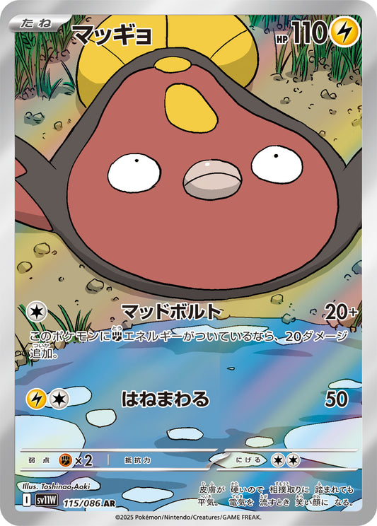 Stunfisk Pokemon card – SV11W: White Flare 115/086