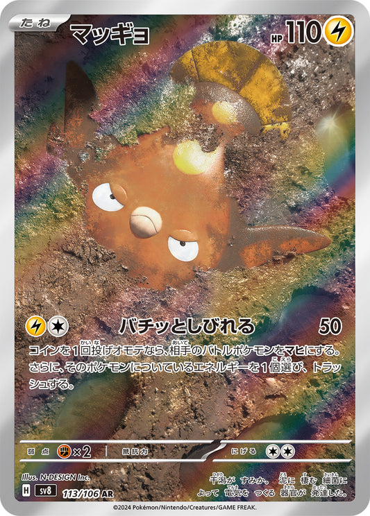 Stunfisk Pokemon card – SV8: Super Electric Breaker 113/106