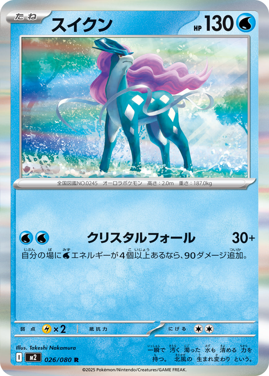 Suicune Pokemon card – M2: Inferno X 026/080