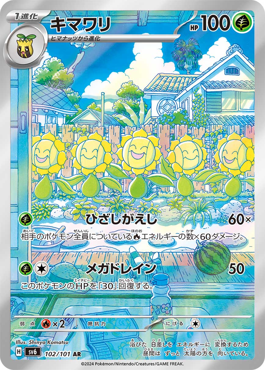 Sunflora Pokemon card – SV6: Transformation Mask 102/101