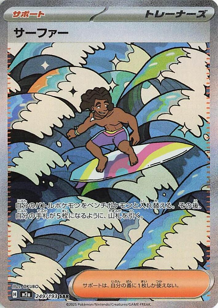 Surfer Pokemon card – M2a: High Class Pack: MEGA Dream ex 249/193