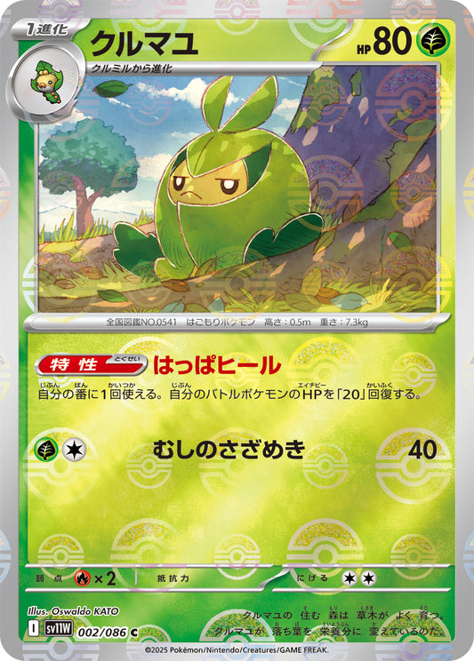 Swadloon Pokemon card – SV11W: White Flare 002/086