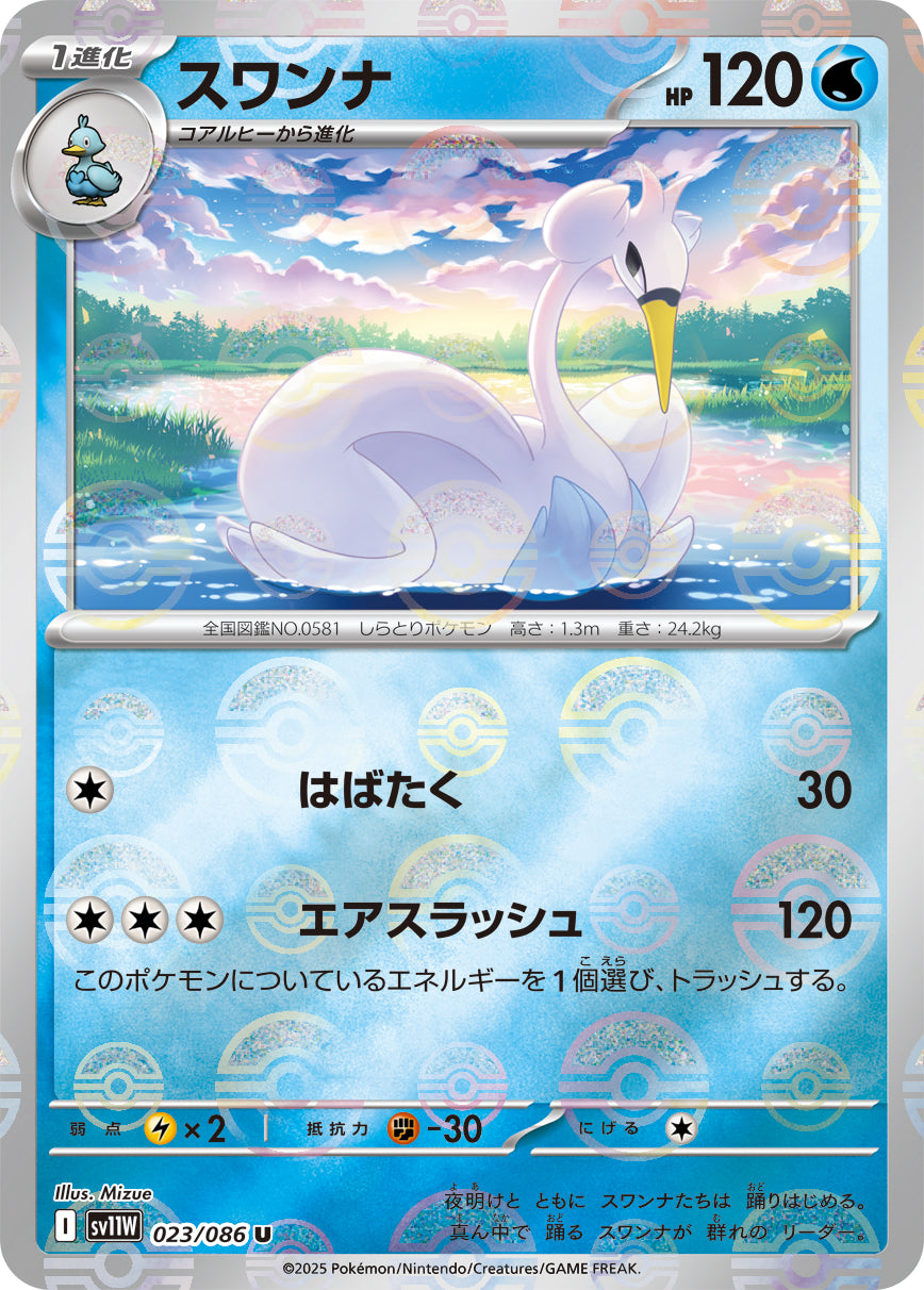 Swanna Pokemon card – SV11W: White Flare 023/086