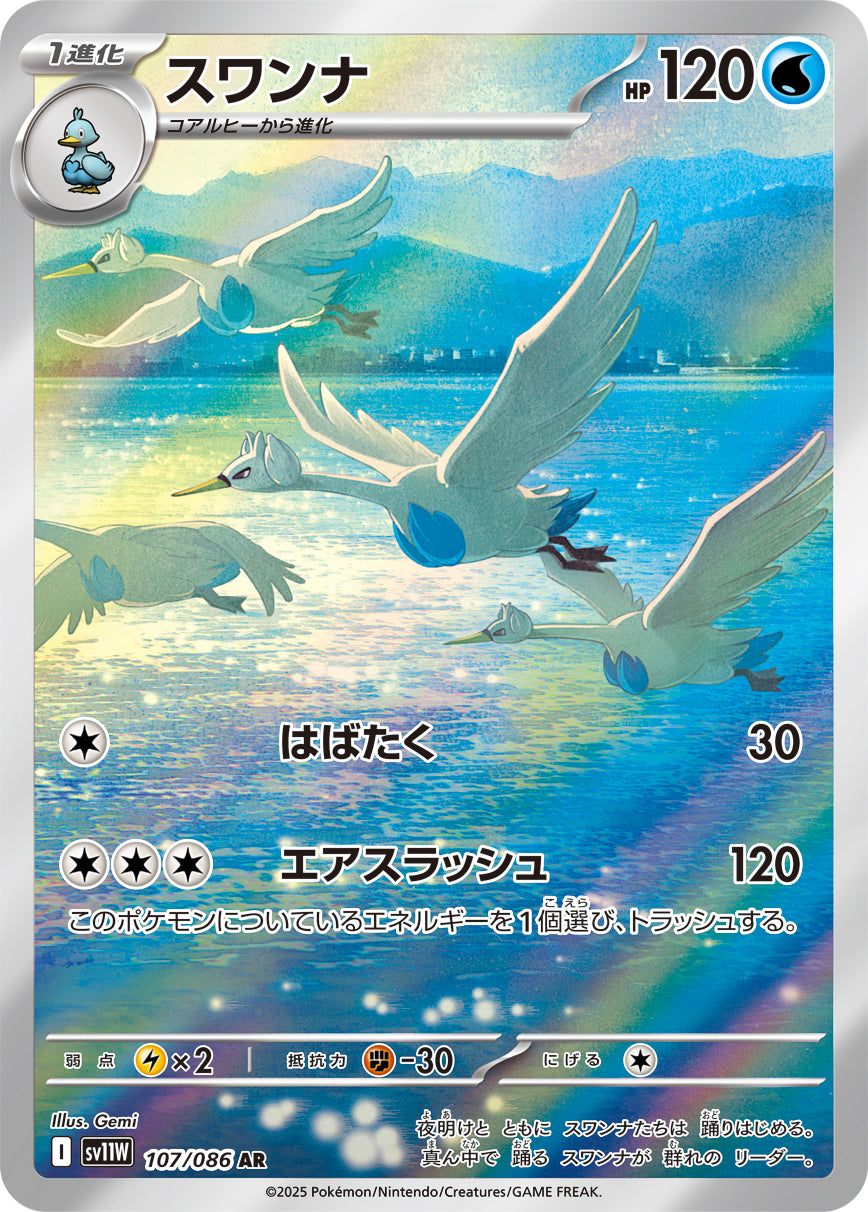 Swanna Pokemon card – SV11W: White Flare 107/086