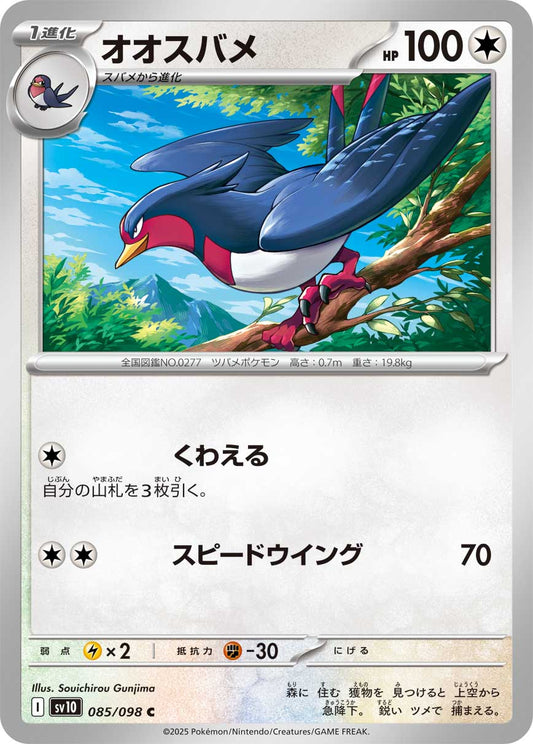 Swellow Pokemon card – SV10: The Glory of Team Rocket 085/098