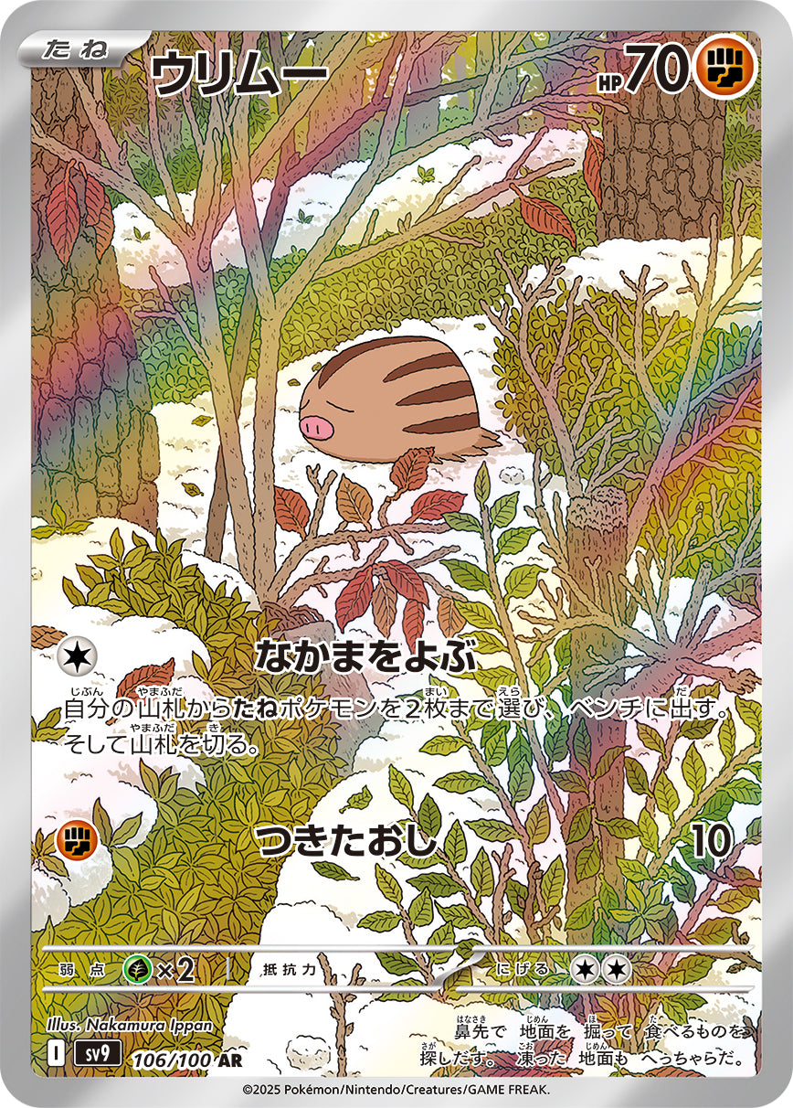 Swinub Pokemon card – SV9: Battle Partners 106/100