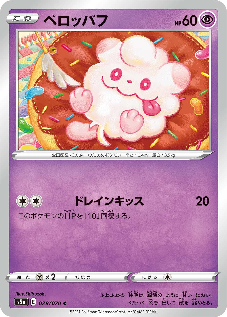 Swirlix Pokemon card – S5a: Peerless Fighters 028/070